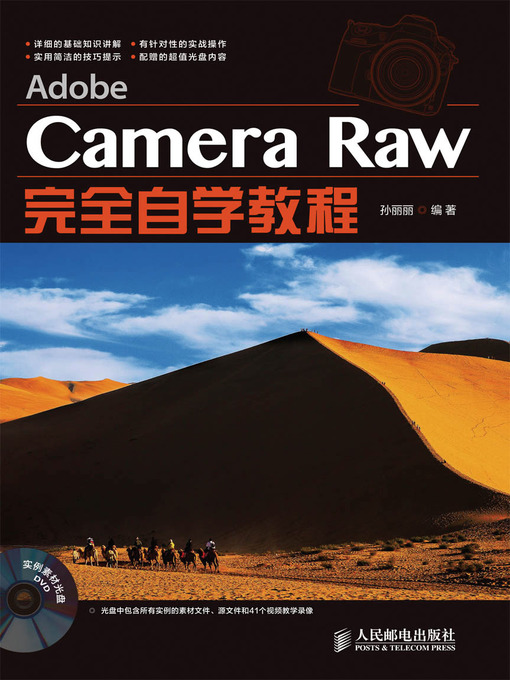 Title details for Adobe Camera Raw完全自学教程 by 孙丽丽 编著 - Available